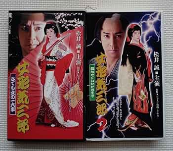 劇団イナダ組 絶叫2000蒼き狼 VHSビデオテープ Amazon.co.jp: zvd-08♪劇団カッパ座『しあわせの王子』あがた夢